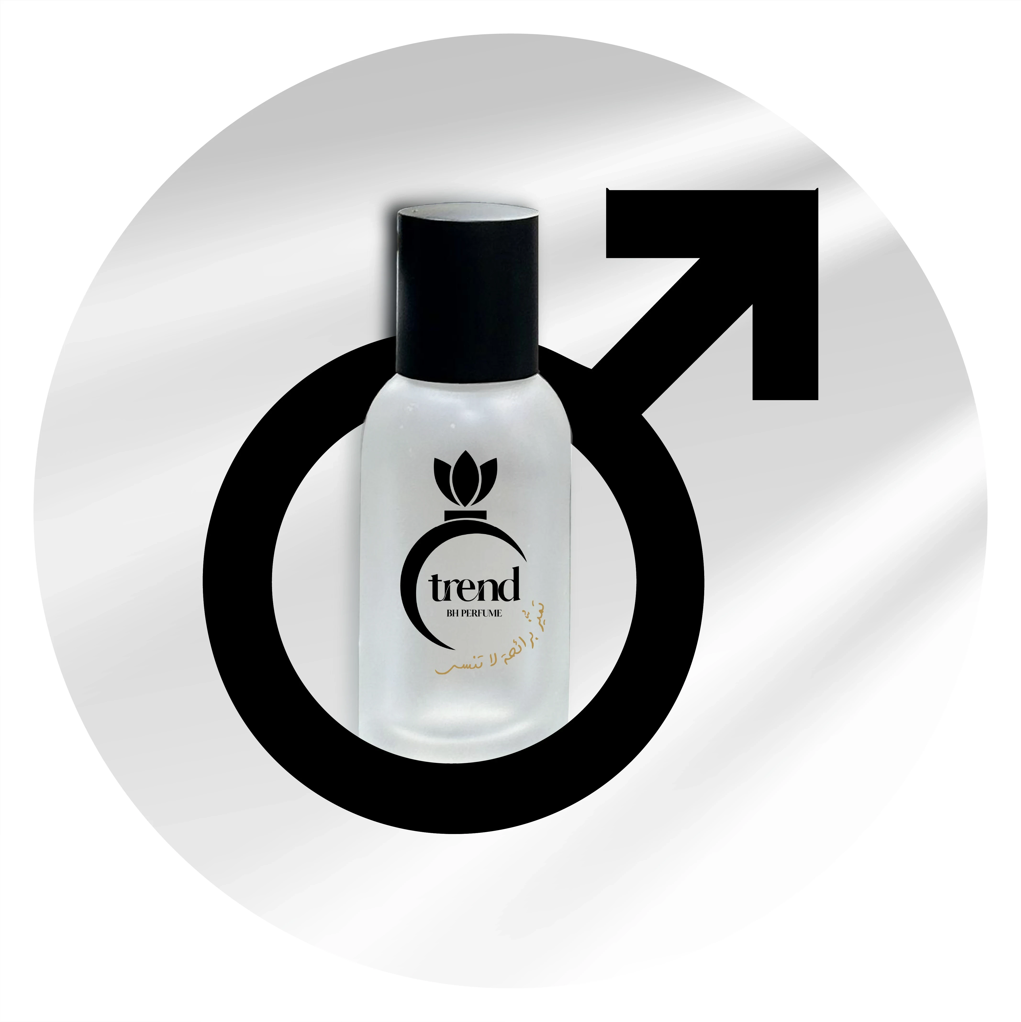 العطورات الرجاليه